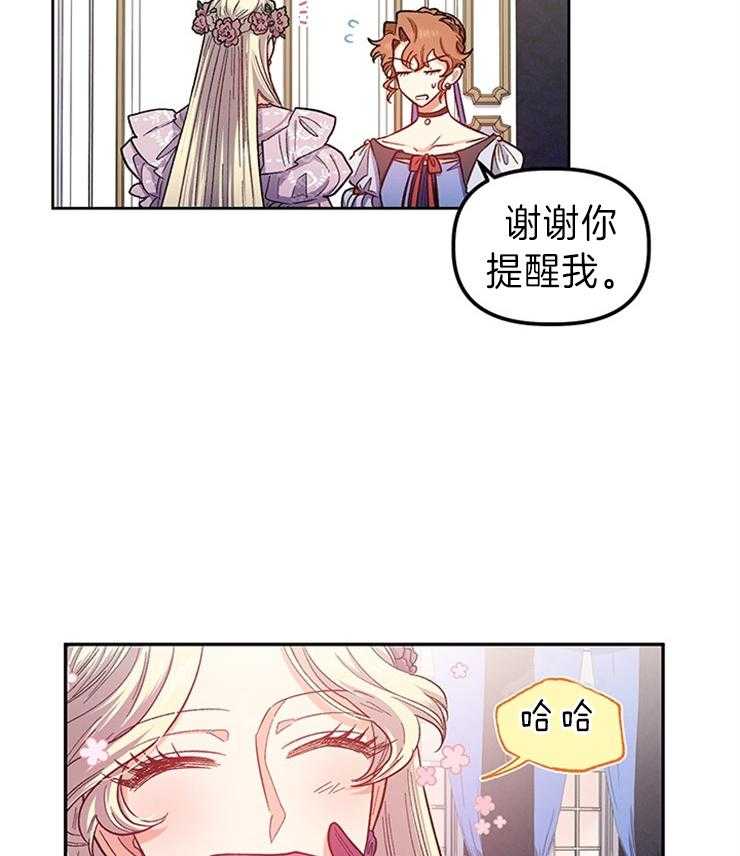 《炮灰的救妹计划》第95话 邀请的原因 第23页