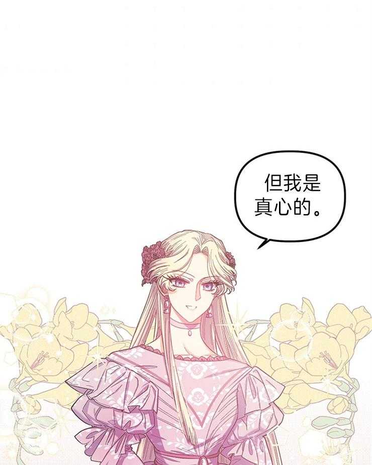 《炮灰的救妹计划》第95话 邀请的原因 第2页