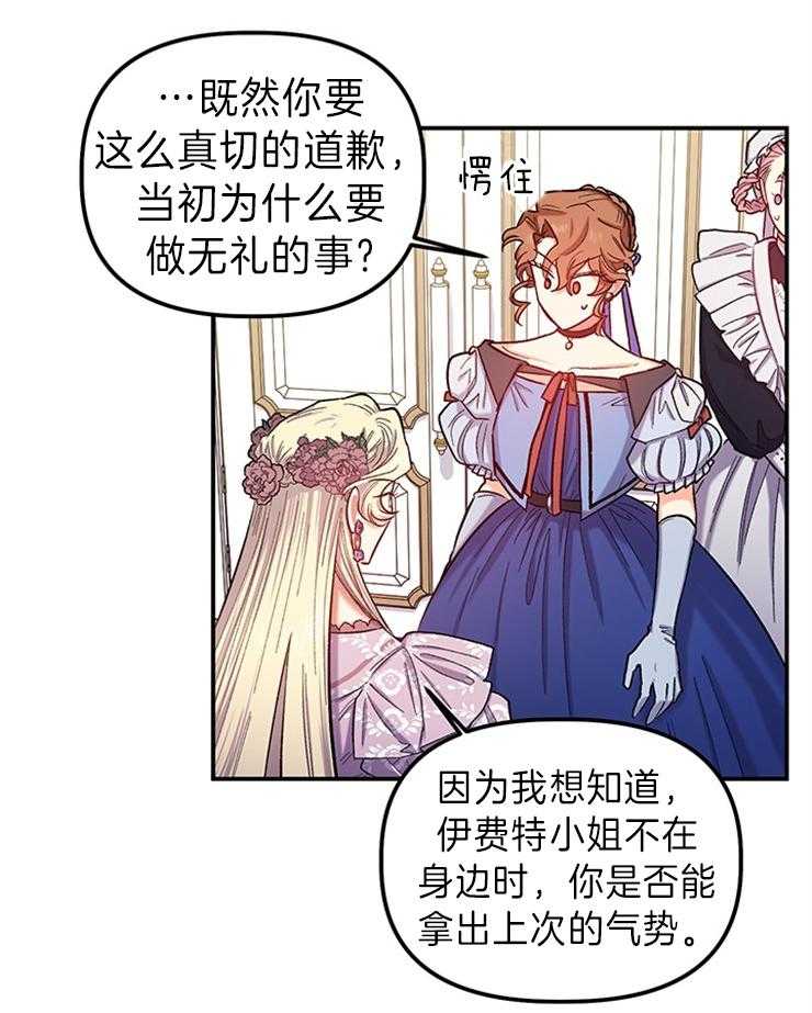 《炮灰的救妹计划》第95话 邀请的原因 第4页