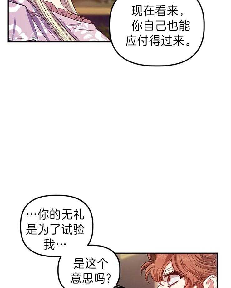 《炮灰的救妹计划》第95话 邀请的原因 第6页