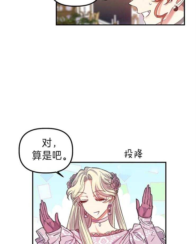 《炮灰的救妹计划》第95话 邀请的原因 第7页