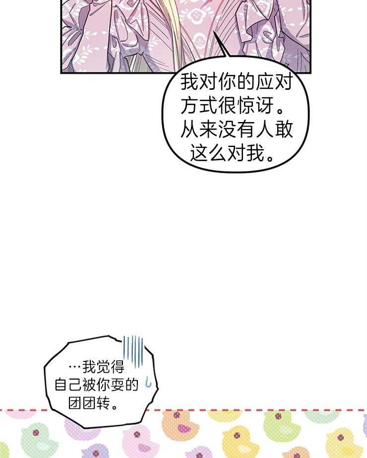 《炮灰的救妹计划》第95话 邀请的原因 第8页