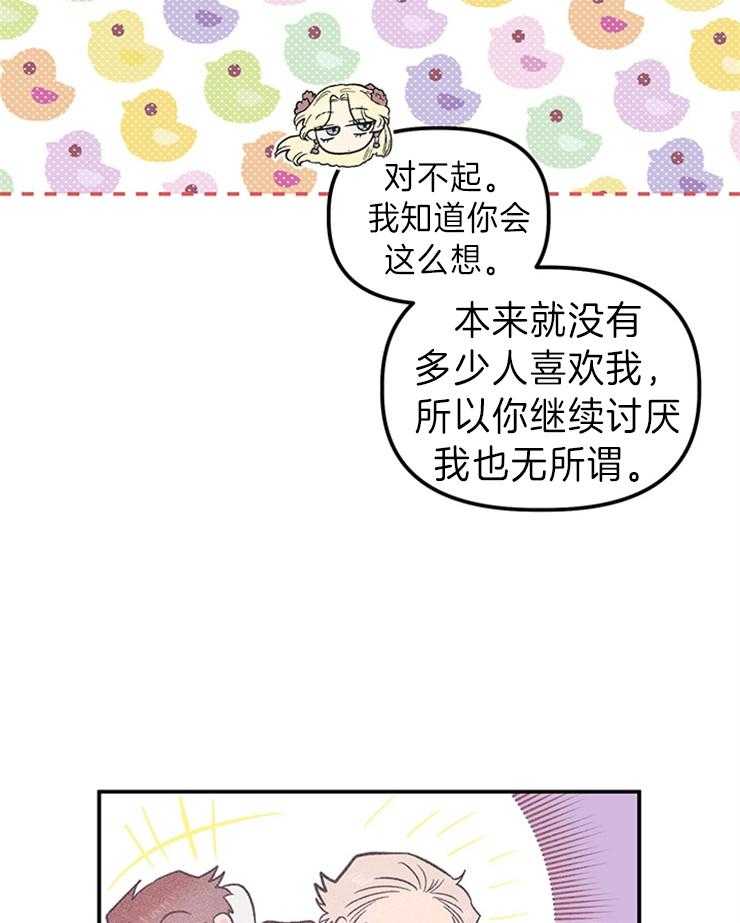 《炮灰的救妹计划》第95话 邀请的原因 第9页