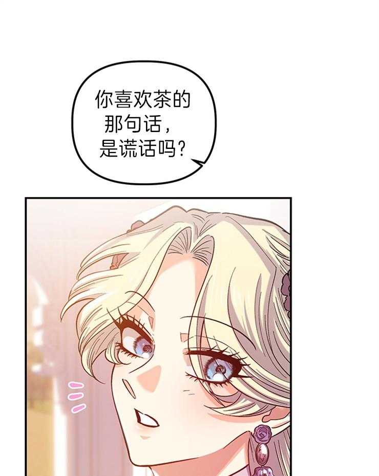 《炮灰的救妹计划》第97话 被耍了 第10页