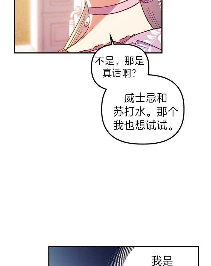 《炮灰的救妹计划》第97话 被耍了 第11页