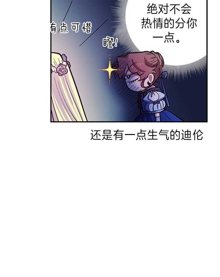 《炮灰的救妹计划》第97话 被耍了 第12页
