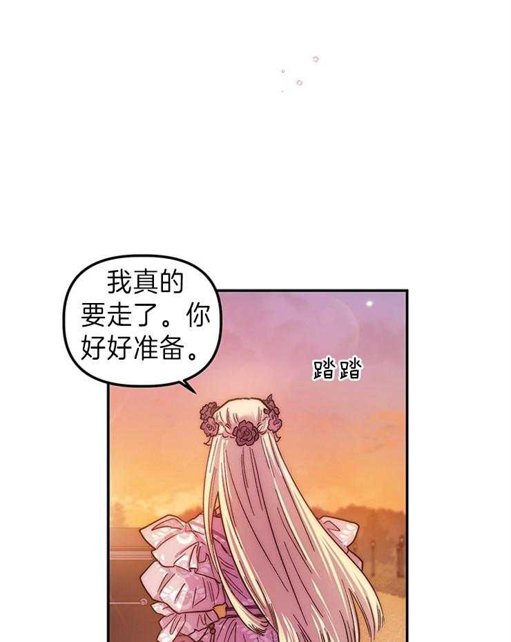 《炮灰的救妹计划》第97话 被耍了 第14页