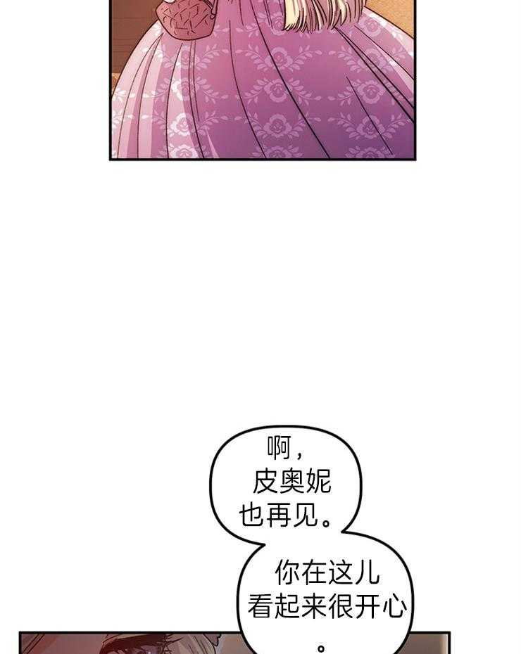 《炮灰的救妹计划》第97话 被耍了 第15页