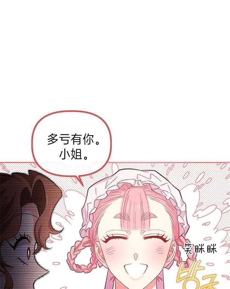 《炮灰的救妹计划》第97话 被耍了 第17页