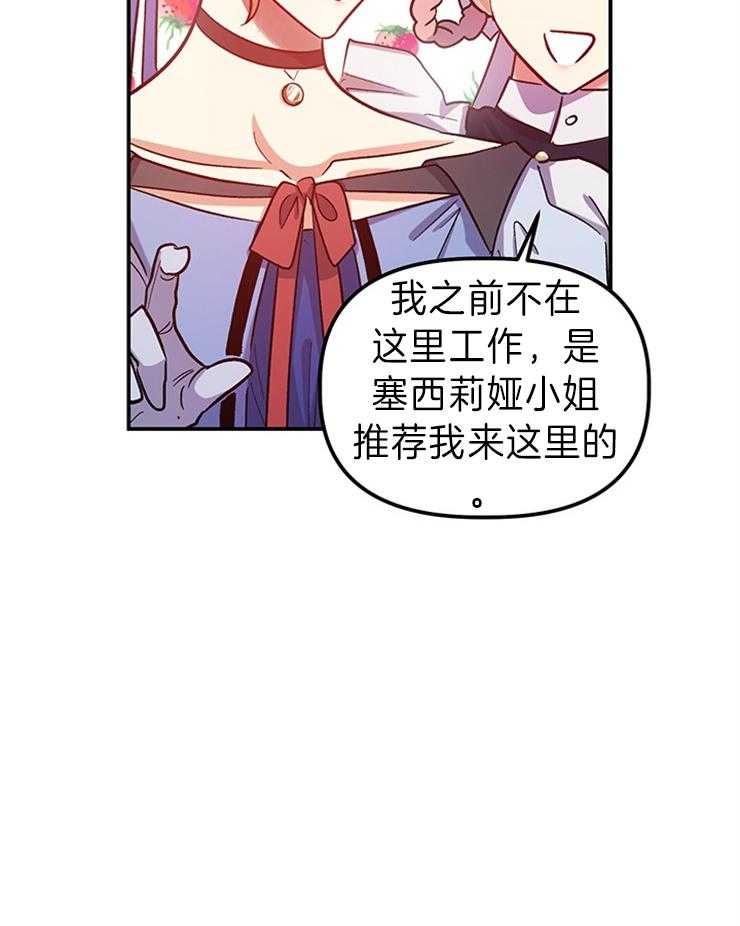 《炮灰的救妹计划》第97话 被耍了 第23页