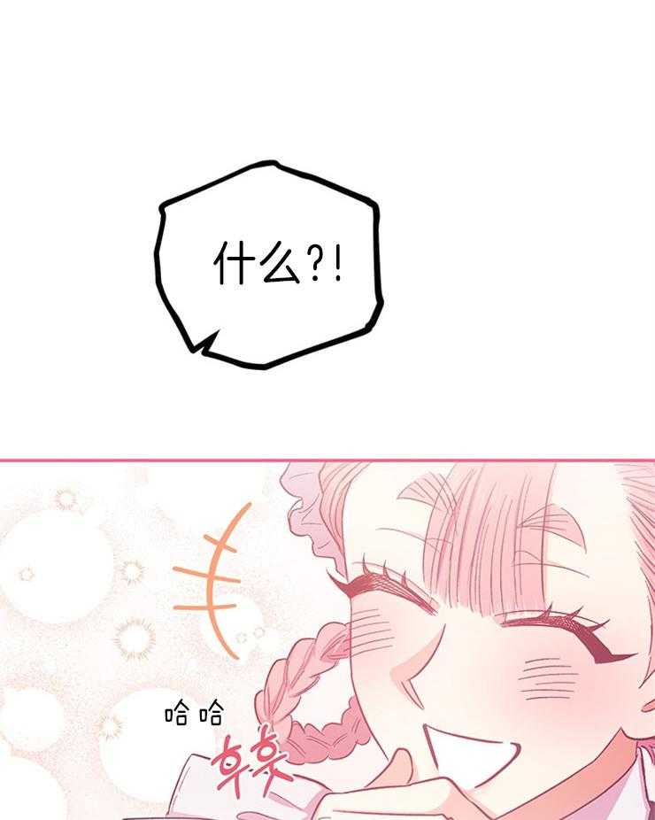 《炮灰的救妹计划》第97话 被耍了 第24页