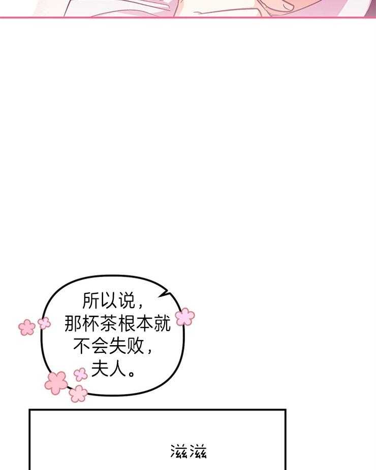 《炮灰的救妹计划》第97话 被耍了 第25页
