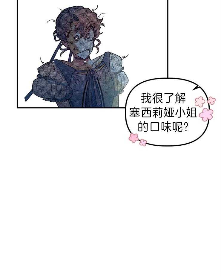 《炮灰的救妹计划》第97话 被耍了 第26页