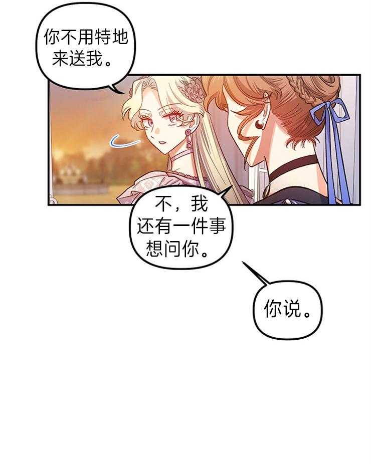 《炮灰的救妹计划》第97话 被耍了 第5页