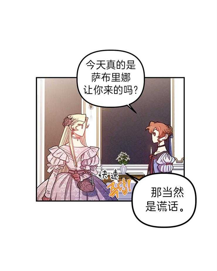 《炮灰的救妹计划》第97话 被耍了 第6页