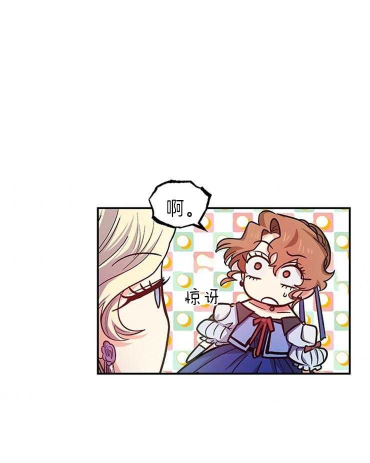 《炮灰的救妹计划》第97话 被耍了 第7页
