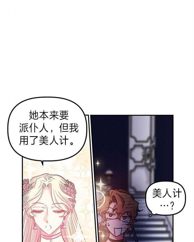 《炮灰的救妹计划》第97话 被耍了 第8页