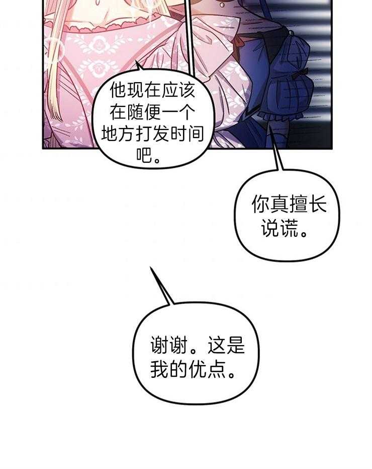《炮灰的救妹计划》第97话 被耍了 第9页