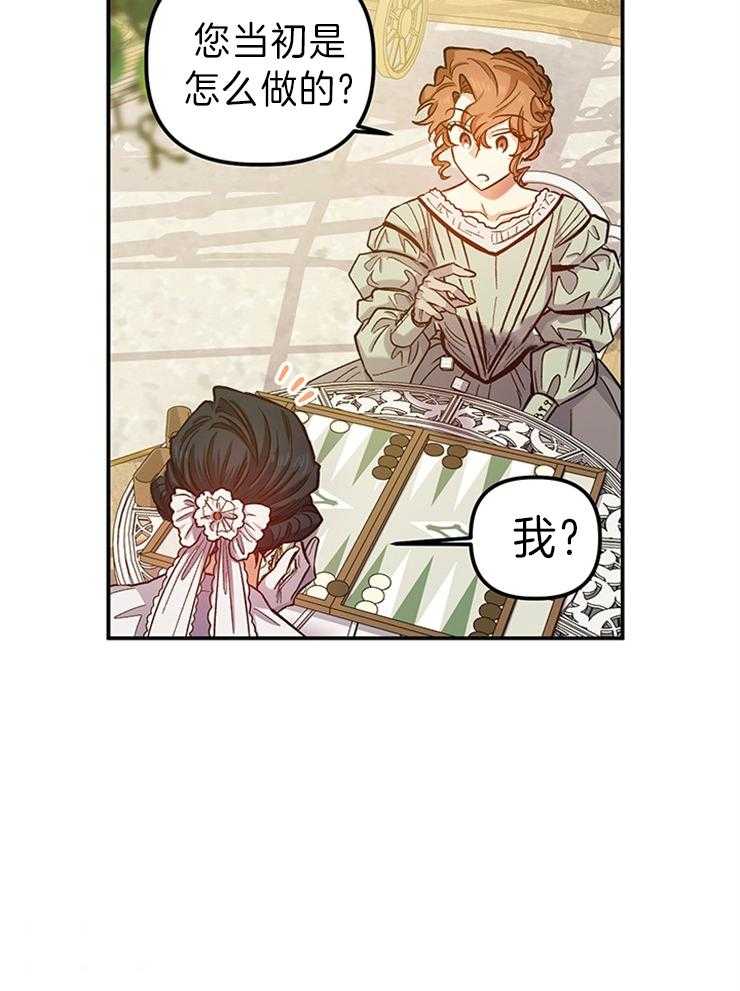 《炮灰的救妹计划》第98话 舞会的手段 第10页
