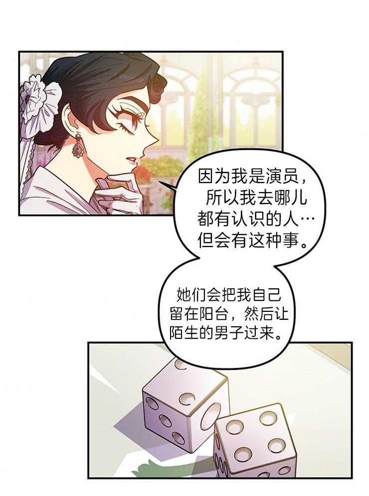 《炮灰的救妹计划》第98话 舞会的手段 第11页