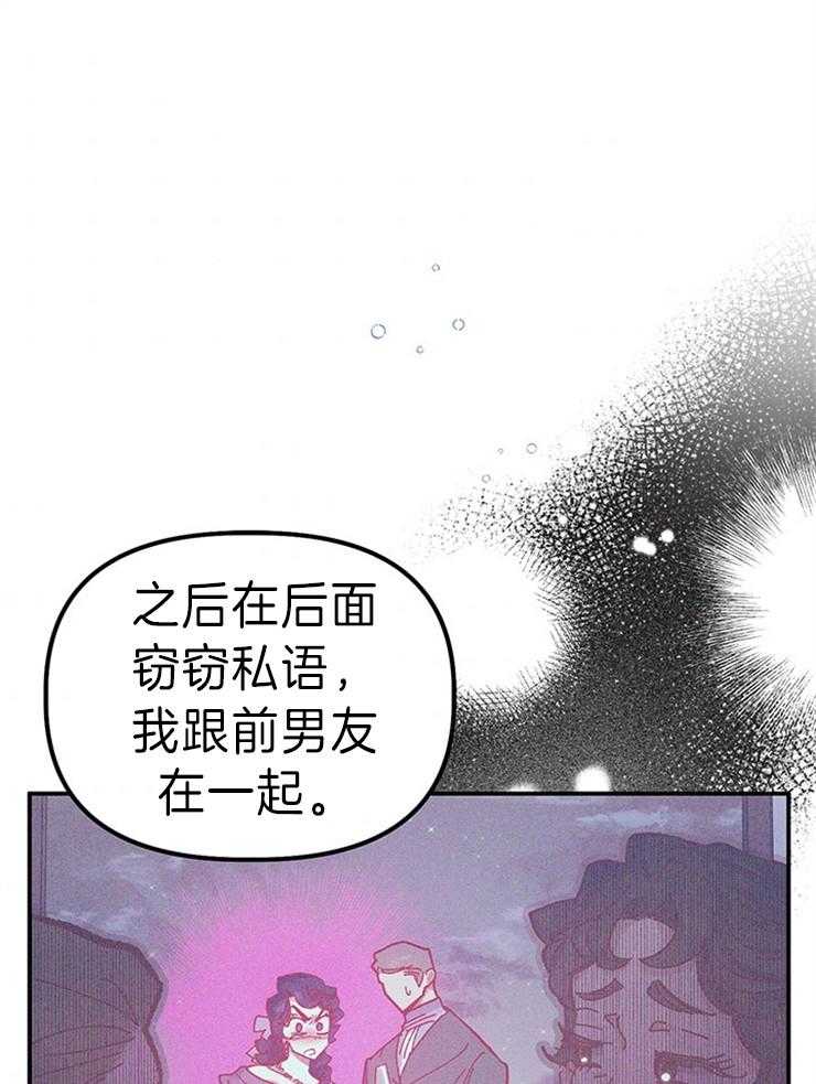 《炮灰的救妹计划》第98话 舞会的手段 第12页
