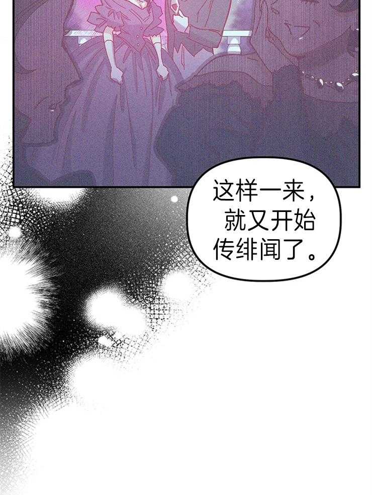 《炮灰的救妹计划》第98话 舞会的手段 第13页