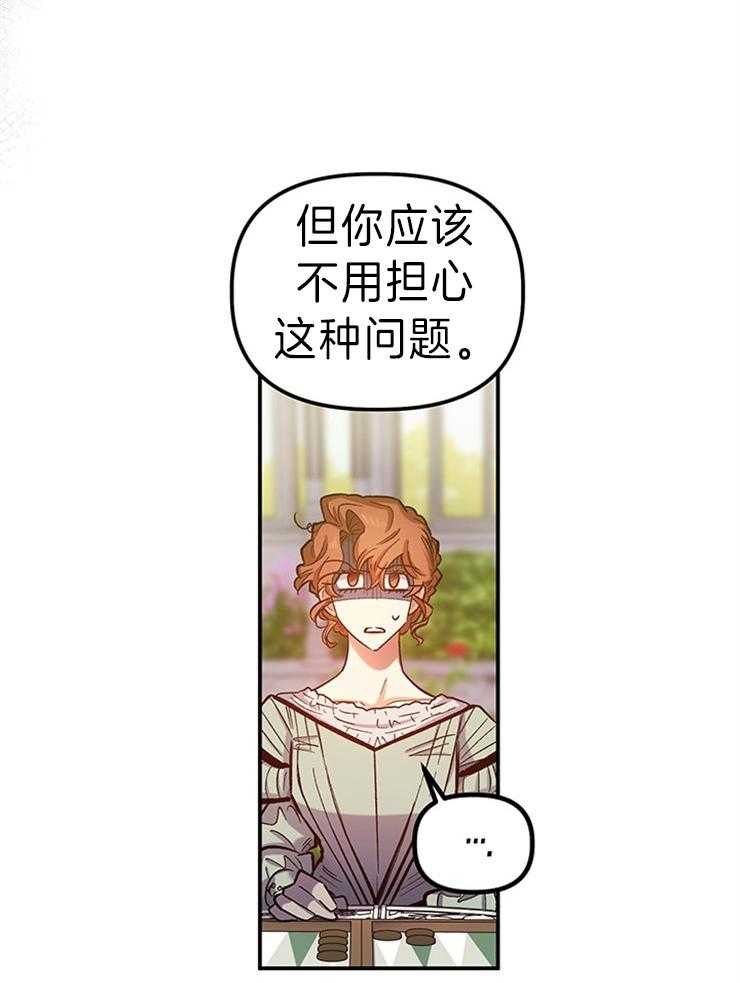 《炮灰的救妹计划》第98话 舞会的手段 第14页