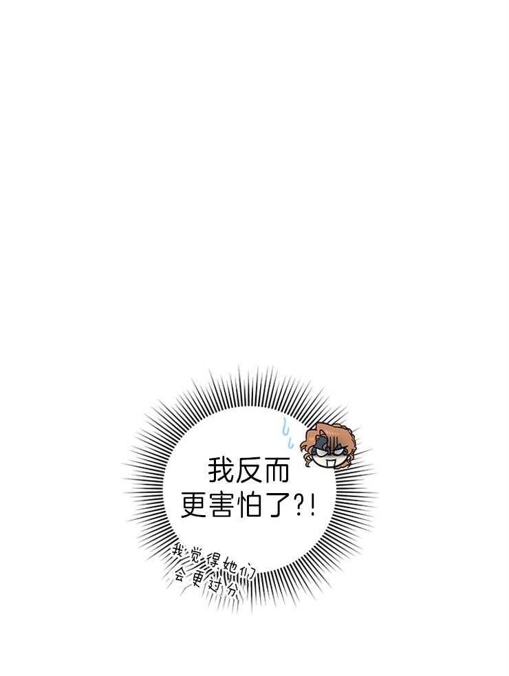 《炮灰的救妹计划》第98话 舞会的手段 第15页