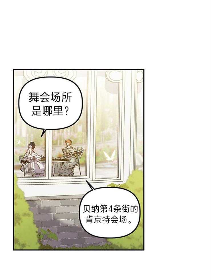 《炮灰的救妹计划》第98话 舞会的手段 第17页