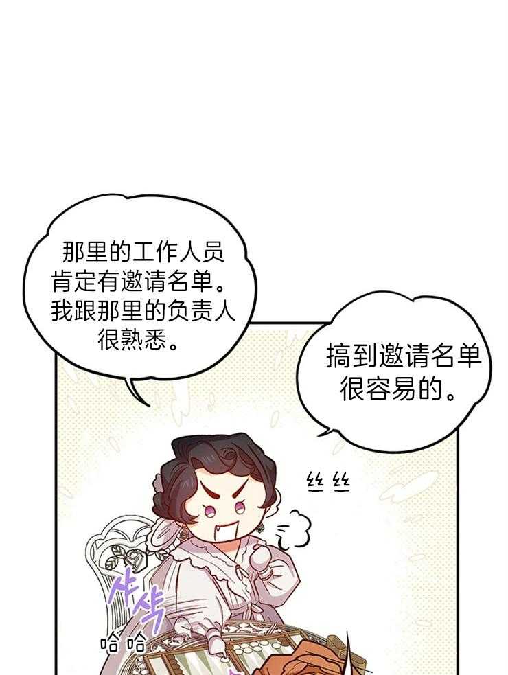 《炮灰的救妹计划》第98话 舞会的手段 第18页