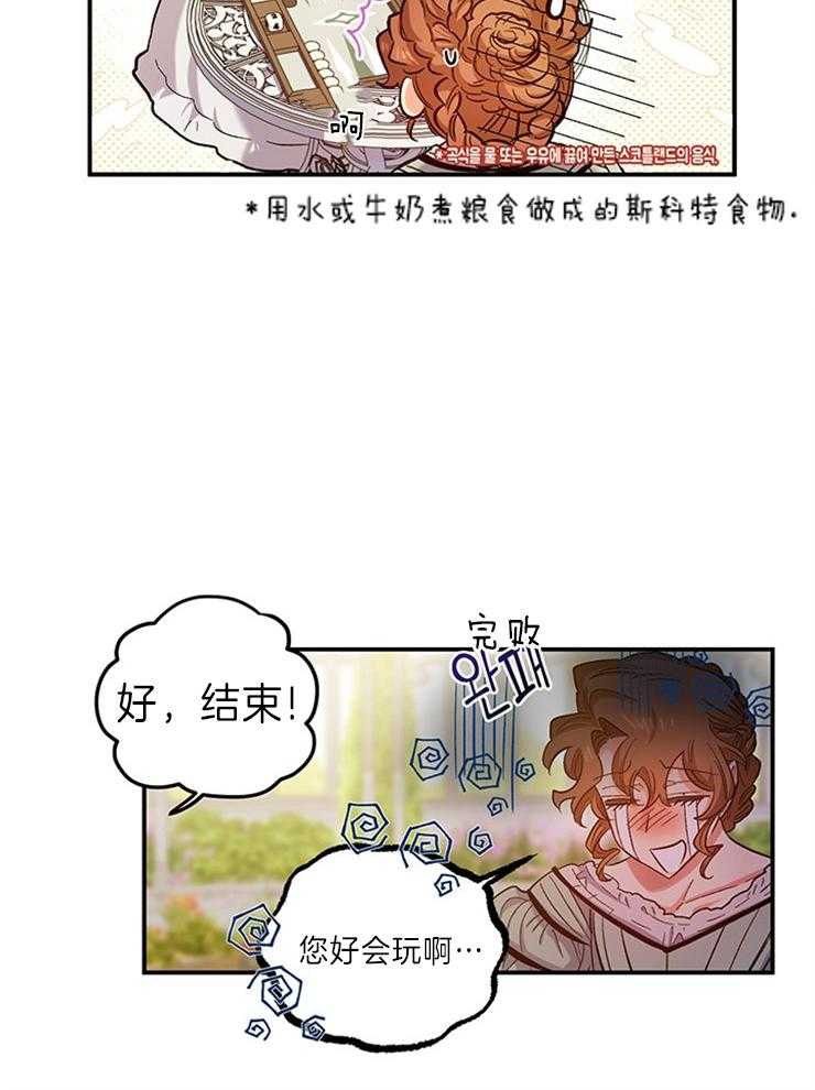 《炮灰的救妹计划》第98话 舞会的手段 第19页