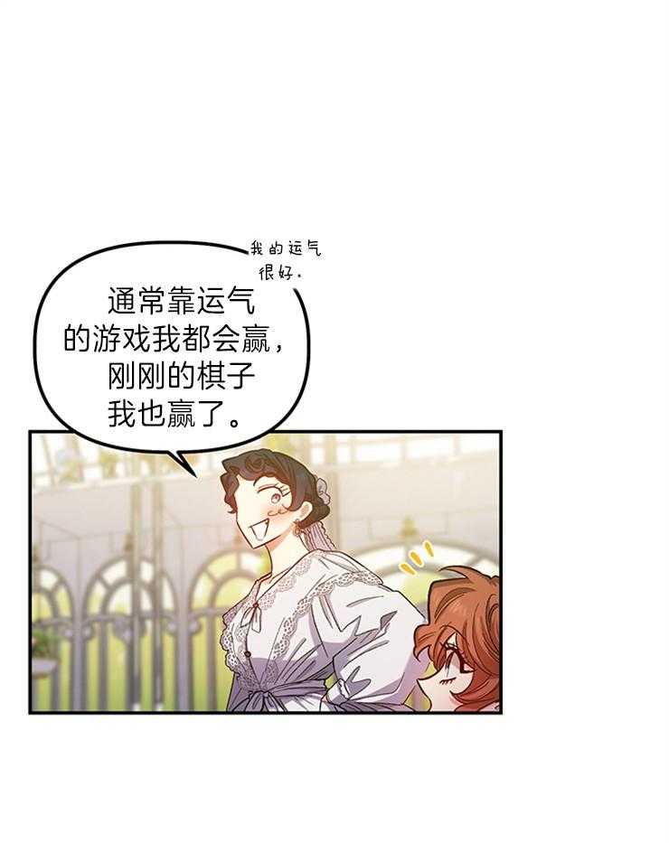 《炮灰的救妹计划》第98话 舞会的手段 第20页