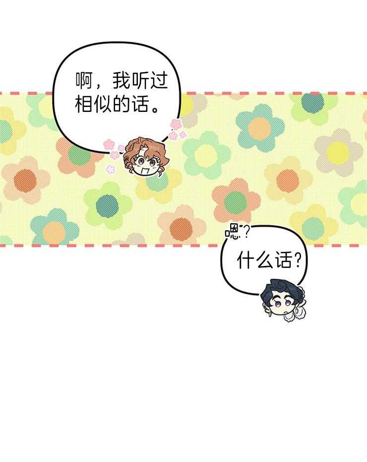 《炮灰的救妹计划》第98话 舞会的手段 第21页
