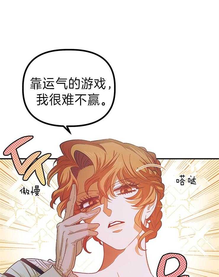 《炮灰的救妹计划》第98话 舞会的手段 第23页