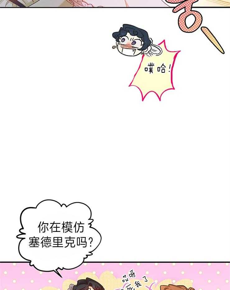 《炮灰的救妹计划》第98话 舞会的手段 第24页