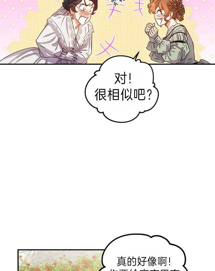 《炮灰的救妹计划》第98话 舞会的手段 第25页