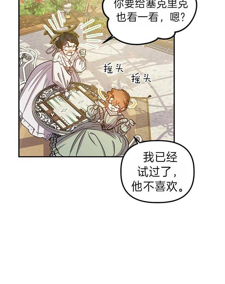 《炮灰的救妹计划》第98话 舞会的手段 第26页