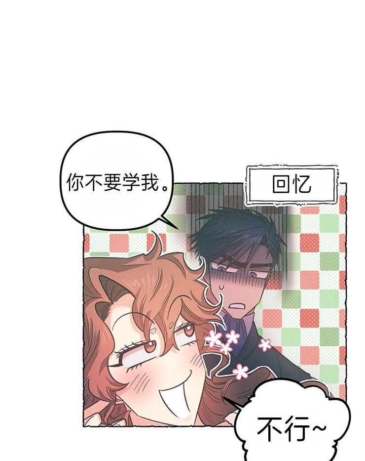 《炮灰的救妹计划》第98话 舞会的手段 第27页