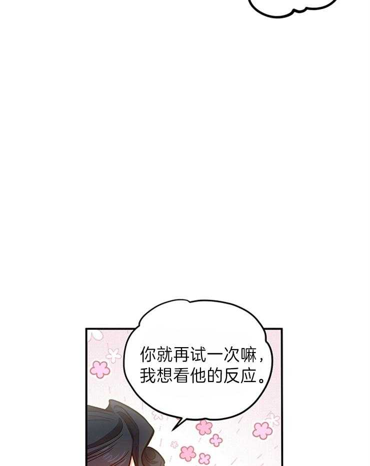 《炮灰的救妹计划》第98话 舞会的手段 第28页