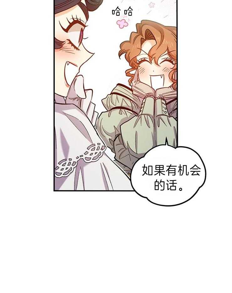 《炮灰的救妹计划》第98话 舞会的手段 第29页