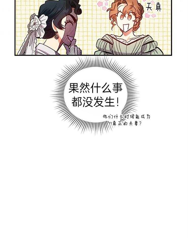 《炮灰的救妹计划》第98话 舞会的手段 第32页