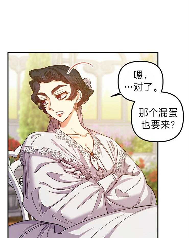 《炮灰的救妹计划》第98话 舞会的手段 第33页