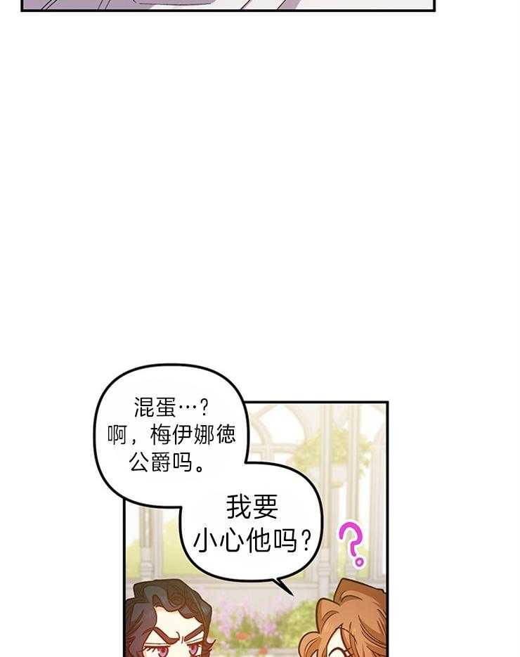 《炮灰的救妹计划》第98话 舞会的手段 第34页