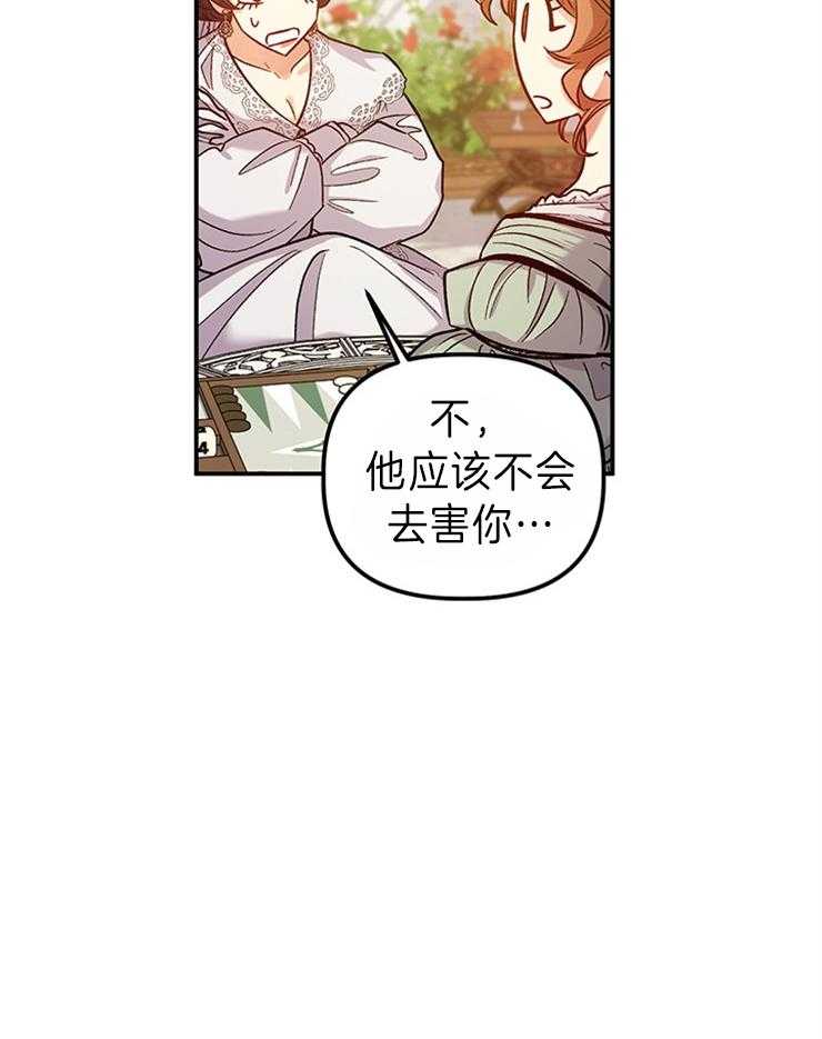 《炮灰的救妹计划》第98话 舞会的手段 第35页