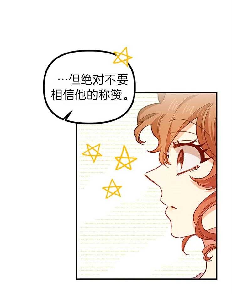 《炮灰的救妹计划》第98话 舞会的手段 第36页