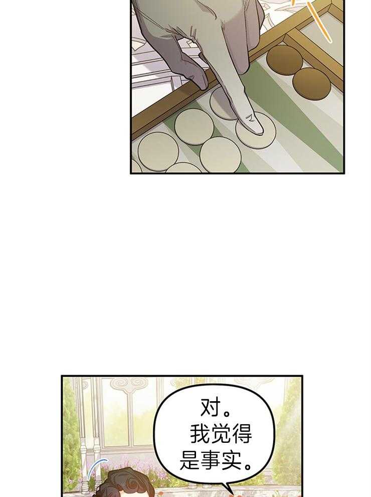 《炮灰的救妹计划》第98话 舞会的手段 第5页