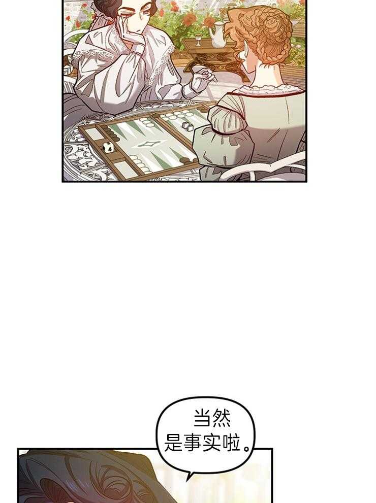《炮灰的救妹计划》第98话 舞会的手段 第6页