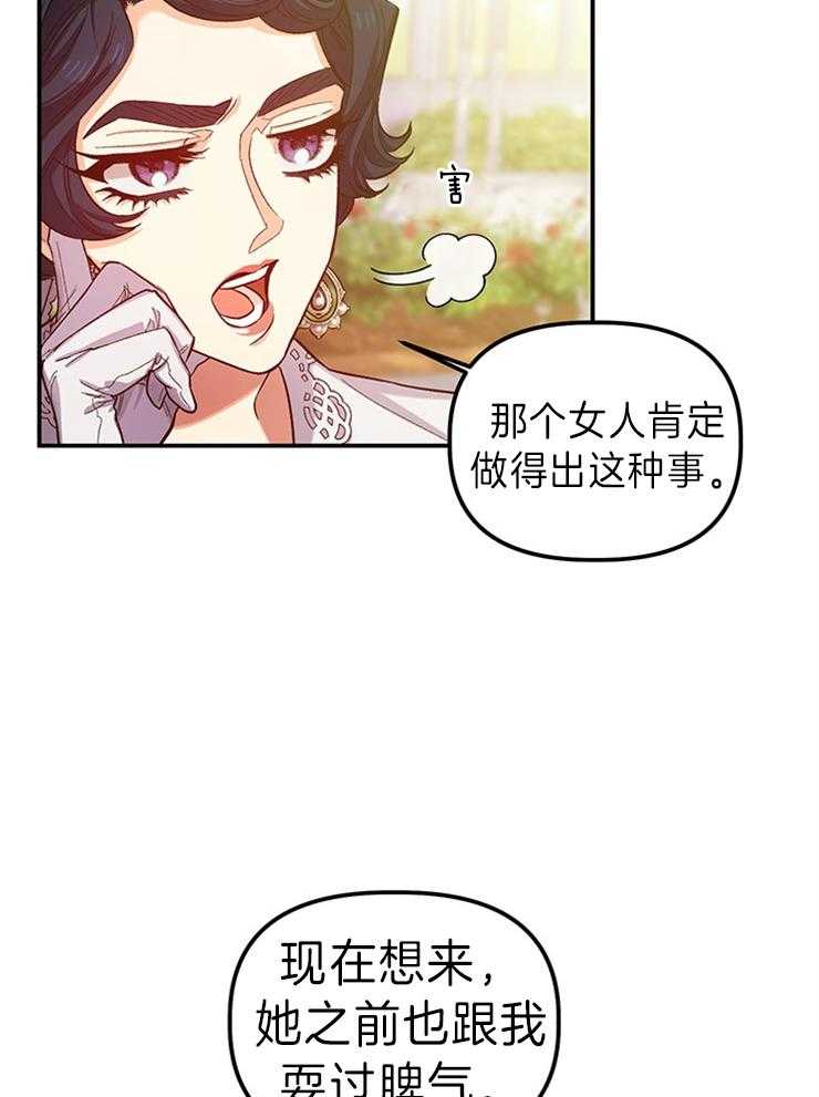 《炮灰的救妹计划》第98话 舞会的手段 第7页
