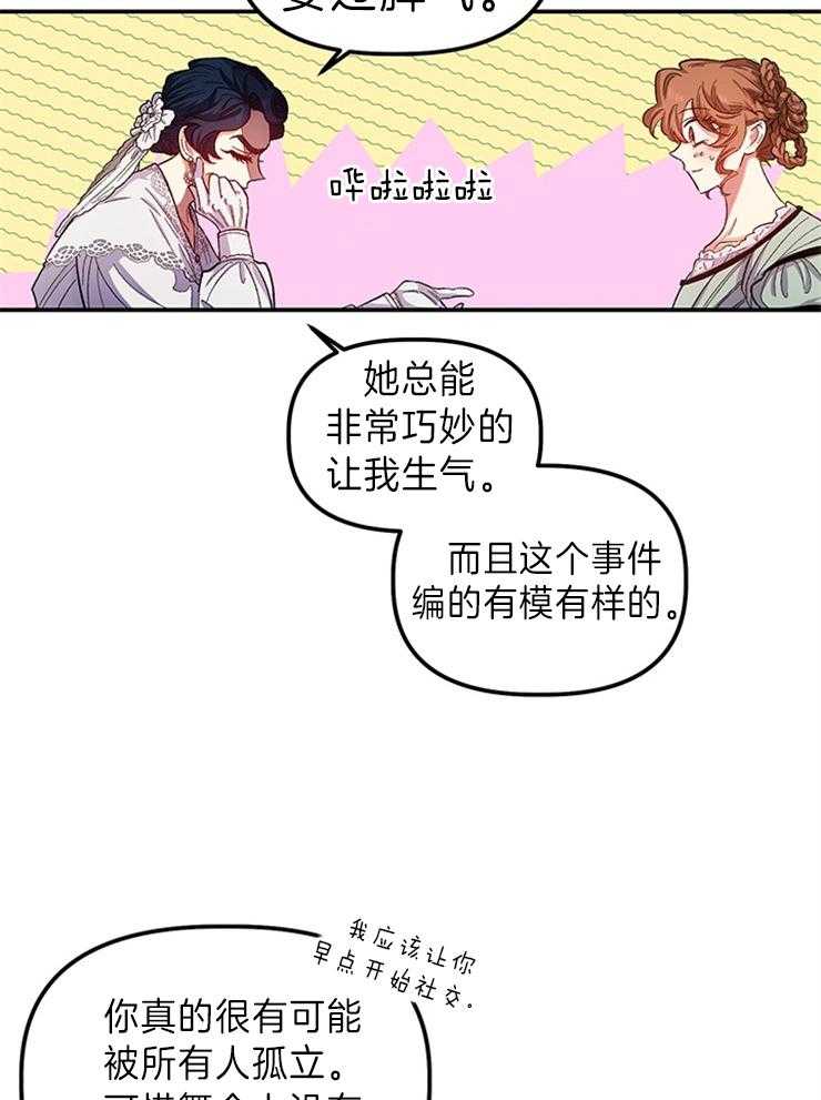 《炮灰的救妹计划》第98话 舞会的手段 第8页