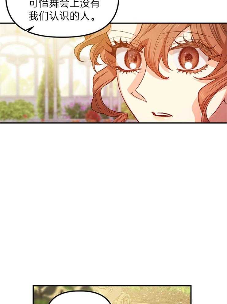 《炮灰的救妹计划》第98话 舞会的手段 第9页